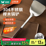 双枪 304不锈钢锅铲子实木榉木柄锅铲子铸铁锅炒菜专用锅铲【加长】 