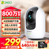 360摄像头8MAX 4K版 800万云台家用摄像头家用监控手机远程监控器360度夜视全景婴儿宠物看护