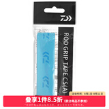 达亿瓦（DAIWA） 钓竿把手缠带(A) 鱼竿手把缠绕带抄网钓竿把手缠带防滑带 小配件 薄-天蓝色（长约1.2米，厚0.6mm