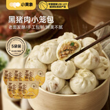 小黄象 黑猪肉小笼包200g*5袋共40个老面纯手工包子儿童面点速食早餐