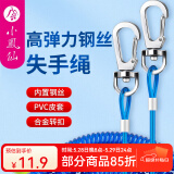 小凤仙 高弹力失手绳钢丝伸缩式钓鱼竿失手绳遛竿绳放竿绳渔具用品 带钢丝弹力失手绳【5米】
