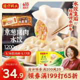 湾仔码头京葱猪肉大葱饺子1200g60只水饺早餐食品速食半成品面点