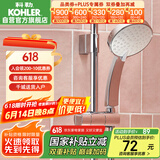 科勒（KOHLER） 淋浴花洒喷头 手持花洒【五功能】莲蓬头 K-30251T-CP