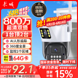 长城无线家用摄像头手机远程监控器360度无死角带夜视全景全景语音对话农村家庭室外高清户外防水球机