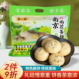 仁尔斋江苏南京特产雨花茶饼300g中式糕点心下午茶零食节庆伴手礼盒送礼