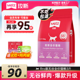 玫斯（metz）猫粮无谷天然猫粮成猫幼猫全阶段鲜肉孕猫全价奶糕猫粮 pro系列升级全期猫粮1.5kg