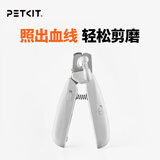 小佩PETKIT宠物LED指甲剪 猫咪指甲刀照血线小型宠物指甲钳狗狗指甲剪 【照血线】指甲剪