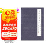 大观太清楼帖宋拓真本（套装共9册）