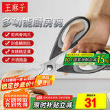 王麻子厨房用剪刀剪骨刀 食品级烤肉多功能不锈钢食物家用强力鸡骨剪