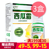 绿蓓健【买2贈1】西瓜霜口腔抑菌喷剂西瓜霜喷剂 3盒钜惠装
