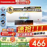 长虹（CHANGHONG）电热水器60升热水器家用储水式2100W速热预约省时浴多重防护耐腐蚀高清大屏Y60RD1