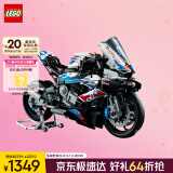 乐高（LEGO）积木机械组42130 宝马摩托车不可遥控男孩玩具生日礼物家居装饰