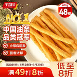 千味央厨茴香小油条 240g*3袋 约72根 儿童早餐食品半成品 空气炸锅油条 