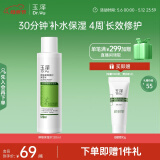 玉泽（Dr.Yu） 皮肤屏障修护保湿水120ml（退红修护水保湿干敏皮护肤化妆品）