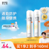 RECIPE玥之秘水晶防晒喷雾80ML*2 军训沙滩海边防水防晒霜户外SPF50+ 