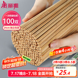 美丽雅一次性筷子碳化100双 独立包装加长家用方便火锅竹筷子
