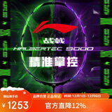 李宁（LI-NING）羽毛球拍战戟9000全碳素专业比赛球拍全面控制单拍 4U空拍