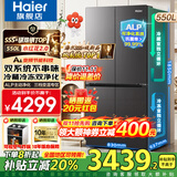 海尔（Haier）550升双系统冰箱【新品小红花2.0】十字四开门一级能效节能风冷无霜家用ALP超净系统大容量电冰箱 双系统双循环+ALP超净五效合一+新一级双变频
