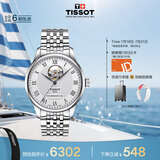 天梭（TISSOT）手表 力洛克系列男表 瑞士自动机械男士钢带腕表商务表毕业礼物