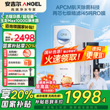 安吉尔【国家补贴20%】厨下家用直饮机 净饮机 天池/玉龙Max1000G 5年RO反渗透膜纯水机 排名前十净水机 J3674-ROC120【航天除菌科技】