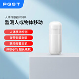 PGST家用商铺公司用红外线防盗报警器远程4G人体感应安防监控报警系统 红外传感器