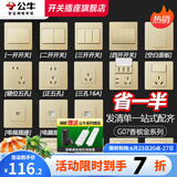 公牛（BULL）开关插座面板五孔插座86暗装墙壁电源网络网线空调插座面板G07金 斜五孔插座10只（优先发货）