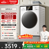 松下（Panasonic）【吴磊推荐】滚筒洗衣机全自动超薄全嵌10公斤 白月光2.0光动银除菌3E1AK以旧换新家电国家补贴20%
