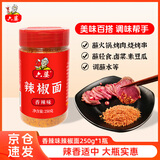 六婆辣椒面辣椒粉火锅底料干碟香辣味烧烤料麻辣烫油泼辣子凉拌菜250g