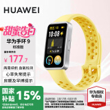 华为（HUAWEI）【国家补贴15%】华为手环9标准版智能运动两周续航心率睡眠血氧监测游泳防水男女成人朋友计步8 柠檬黄【晒单二选一】