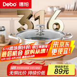 DeboDebo德铂316不锈钢火锅汤锅电磁炉燃气明火通用复底带盖26cm