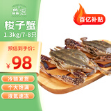 鱻谣 大号梭子蟹净重2.6斤/7-8只整蟹 3-4两/只 冷冻吕四黄海海螃蟹 生鲜蟹类