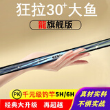 化氏暮色鱼竿 高碳钓鱼竿 超轻超硬台钓竿手竿鲤鱼竿鲫鱼竿渔具套装 7.2m 6H19调湖库版+钓鱼配件
