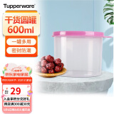 特百惠（Tupperware）迷你圆形干货保鲜盒600ml食品级水果坚果零食储物盒收纳罐随机色