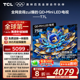 TCL电视 75T7L 75英寸 QD-Mini LED 华星高阶HVA屏 万象分区 绚彩XDR2200nits 超薄 国家补贴20% T7K