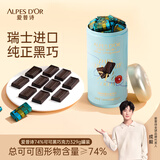 爱普诗（Alpes d'Or）瑞士进口 74%黑巧克力329g 生日礼物 黑色纯可可脂黑巧 成毅代言