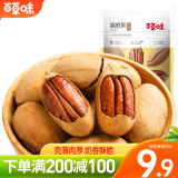 百草味 碧根果100g 每日坚果MJ