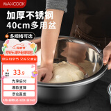 美厨（maxcook）不锈钢盆洗菜盆调料盆和面盆 加大加厚味斗40cm MCWA811 个