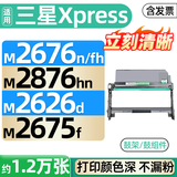 格式M2676N fh M2876hn M2626D适合三星m2675F硒鼓m2825DW粉盒打印机墨盒 【约12000张】R116成像装置/硒鼓架