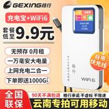 格行随身wifi6官方正品新疆云南专拍无线网随身wifi6移动无线网卡cpe路由器随身wifi6非无限流量2025款 快充充电宝【云南专拍可用移动】送流量 90天无理由