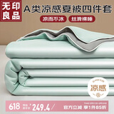 无印良品A类凉感夏凉被床笠四件套 空调被 凉感值0.29 1.8m床笠2*2.3夏被