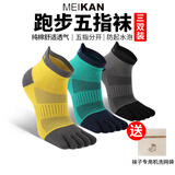 美看马拉松跑步五指袜户外徒步男女纯棉袜透气越野跑五指袜防滑运动袜 【3双装】混合色 (3色各1双) 男款均码(39-43码)