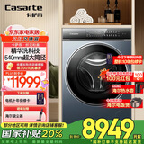 卡萨帝（Casarte）【国家补贴】洗衣机滚筒全自动洗烘一体新款纤见S7 精华洗 呼吸窗科技 540mm超大筒径 【精华洗】揽光L7洗烘一体机12公斤