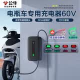 公牛（BULL）电动车电瓶车充电器铅酸爱玛雅迪台铃等 品字形通用接头60V3A适用于60V20Ah铅酸电池