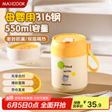 美厨（maxcook）汤杯汤罐早餐牛奶杯 便携316不锈钢保温水杯饭盒 配勺吸管MCB6735