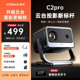 康佳（KONKA）智能云台投影仪家用宿舍卧室专用投影迷你便携投影机手机投屏器投影到墙上高清带幕布智能家庭影院 【C2pro云台投影新标杆】智能一体云台观影更畅快