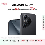HUAWEI Pura 70 羽砂黑 12GB+256GB 超高速风驰闪拍第二代昆仑玻璃  华为鸿蒙智能手机