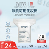 贝德玛（BIODERMA）专为敏肌设计亲肤化妆棉新疆棉眼唇卸妆可用加大加厚50p