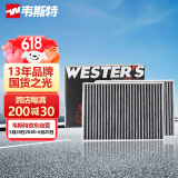 韦斯特活性炭空调滤清器*MK8040(适配全新宝马5系7系)