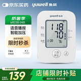 鱼跃（Yuwell）电子血压计660AR血压仪家用血压测量仪医用高精准降老人测高血压