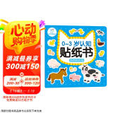 海润阳光 0-3岁认知贴纸书 热闹的农场 互动贴纸游戏 宝宝贴贴画0-3岁贴纸早教绘本智力开发启蒙认知书 儿童益智专注力训练贴贴画